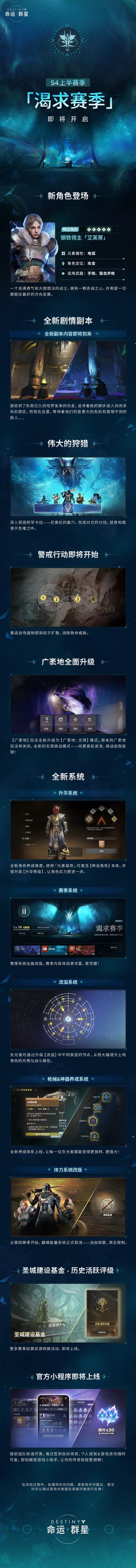 渴求赛季将至，是时候前往埋骨地，终结尼奥伦的狡黠诡计。#命运群星