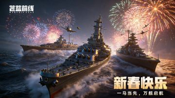 【新春献礼】马年贺新春，盖楼迎新岁！