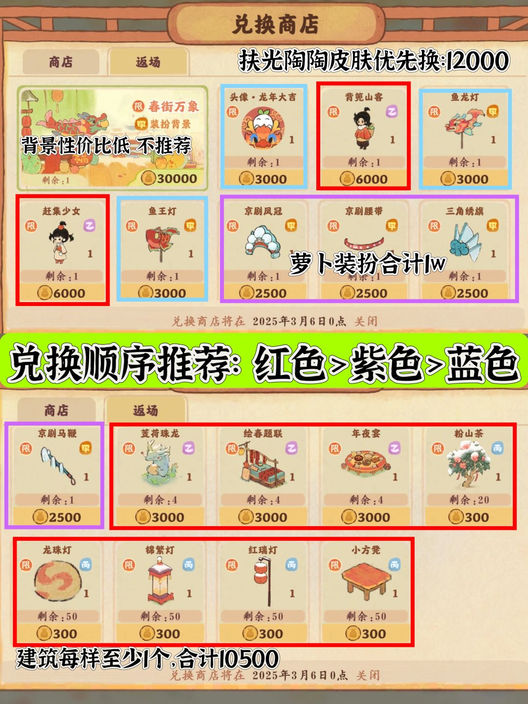 三秋梦合商店兑换推荐(数值统计) 1