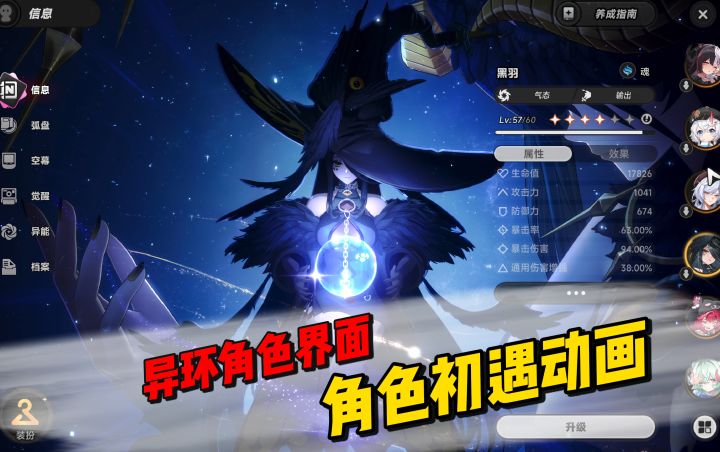 异环角色界面 初遇动画启用截图
