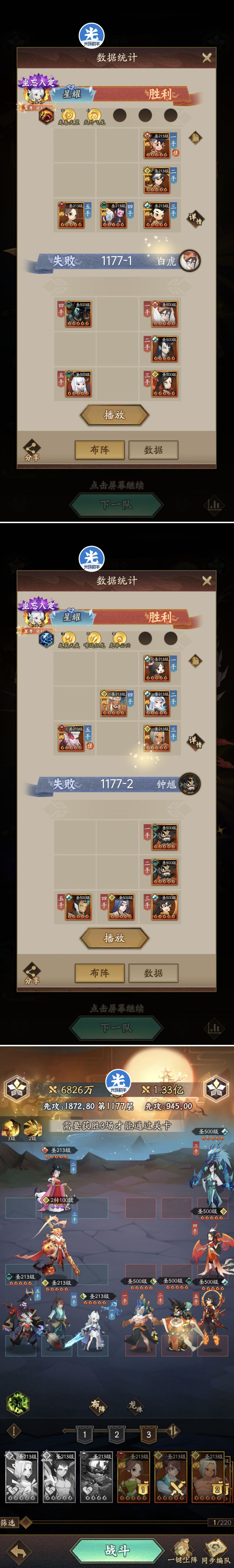 【玲珑塔主塔通关参考阵容→1177】 2