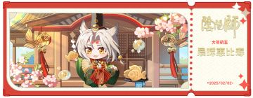 ☆年初五，财神到☆