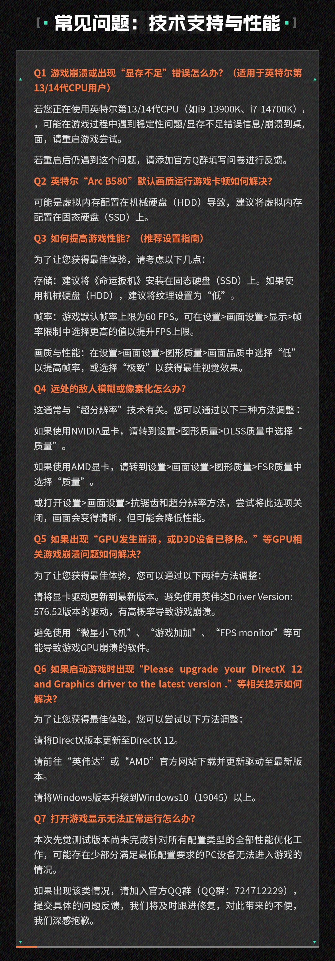 《命运扳机》「先觉测试」开服公告 3