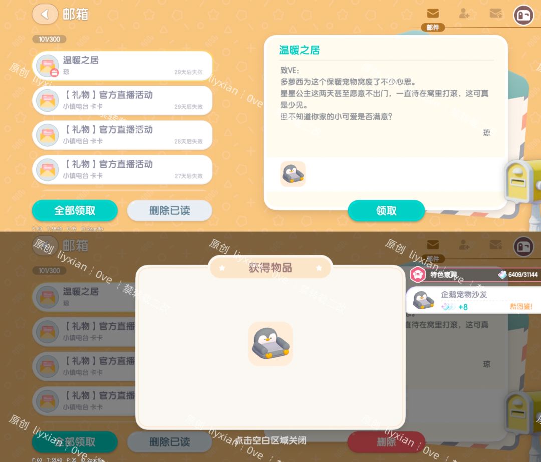 【心动小镇】企鹅宠物沙发 记得领取！ 2