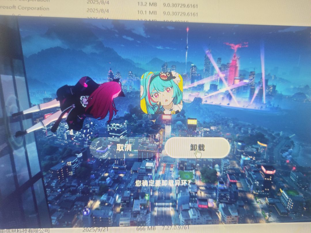 第4次卸载异环 1