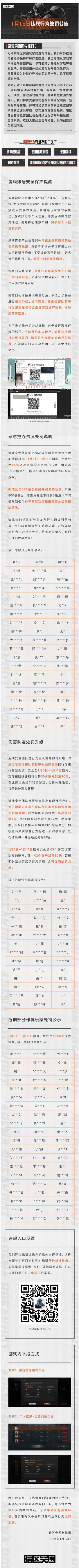 安全处罚公告丨账号安全提醒及违规行为处罚公告 （1月13日）