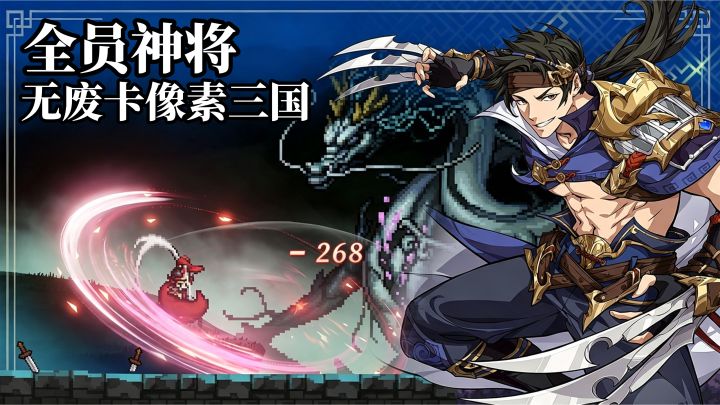 全新像素三国策略手游,全员神将,五军布阵,无名小将亦可封神截图