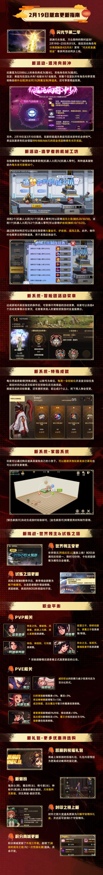 2月19日版本更新指南