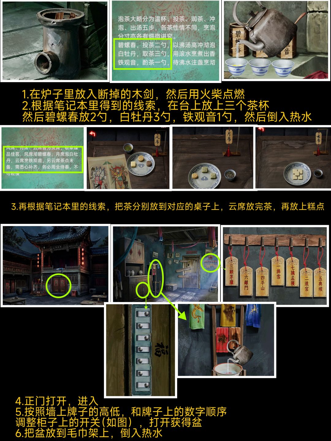 诡偶第四章傀戏详细图文攻略 4
