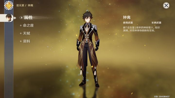 是抽钟离还是龙王个人原石不太多截图