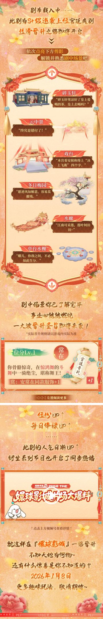 （内含红包封面）全新玩法预告丨‼️嬛球影城空降爽剧主角⁉️~