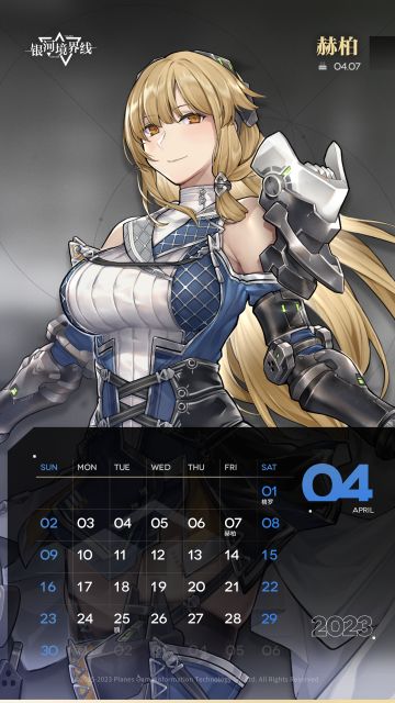 【特勤月历】2023年4月