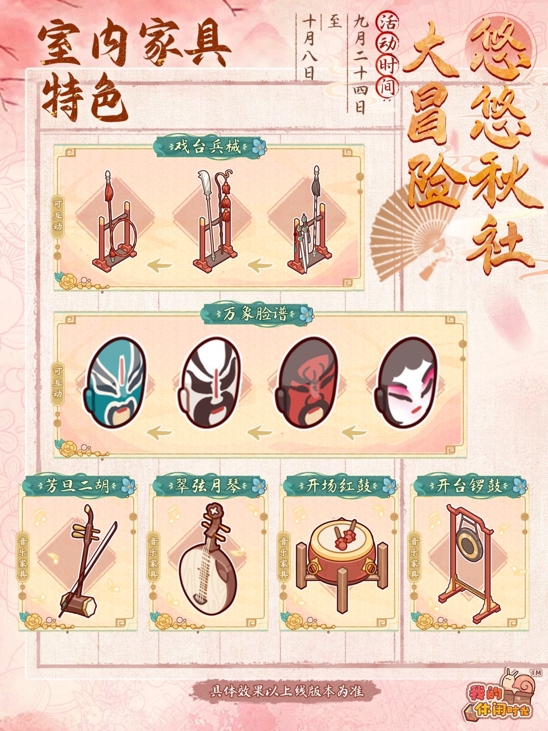 🍁悠悠秋社大冒险|活动相关家具展示 4