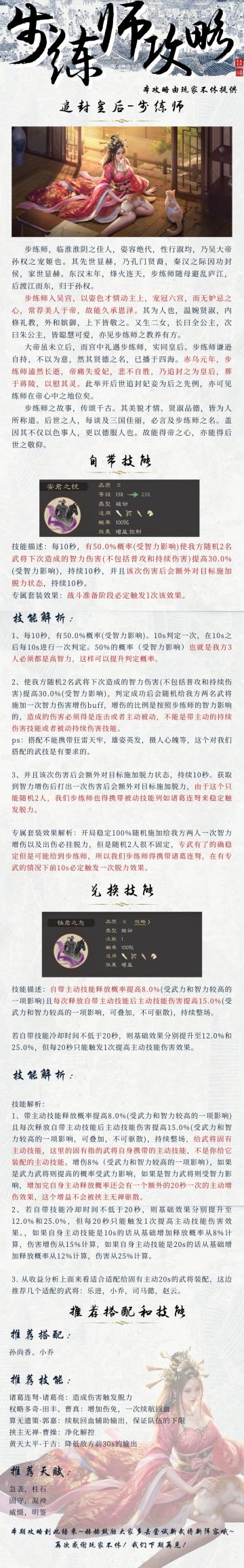 【武将攻略】步练师攻略来咯！