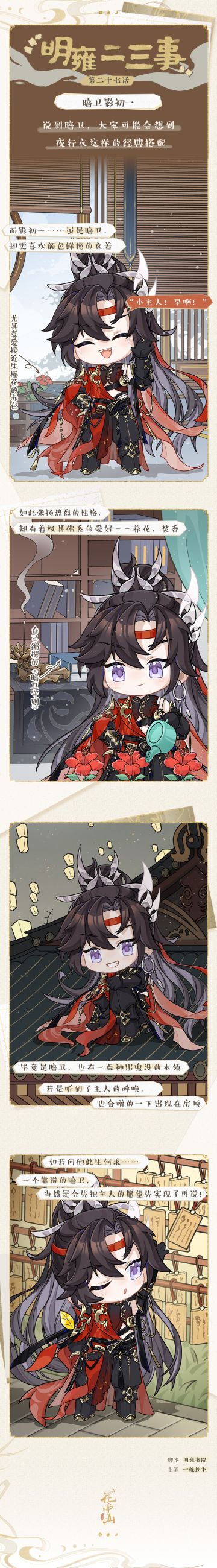 明雍二三事│暗卫影初一