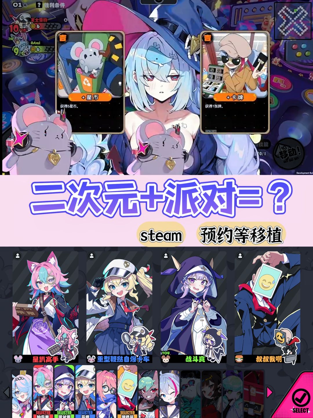 美少女派对游戏❓超适合手机端哎❗ 1