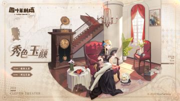 【新增皮肤】雍容天香系列 秀色玉颜 - 列克星敦