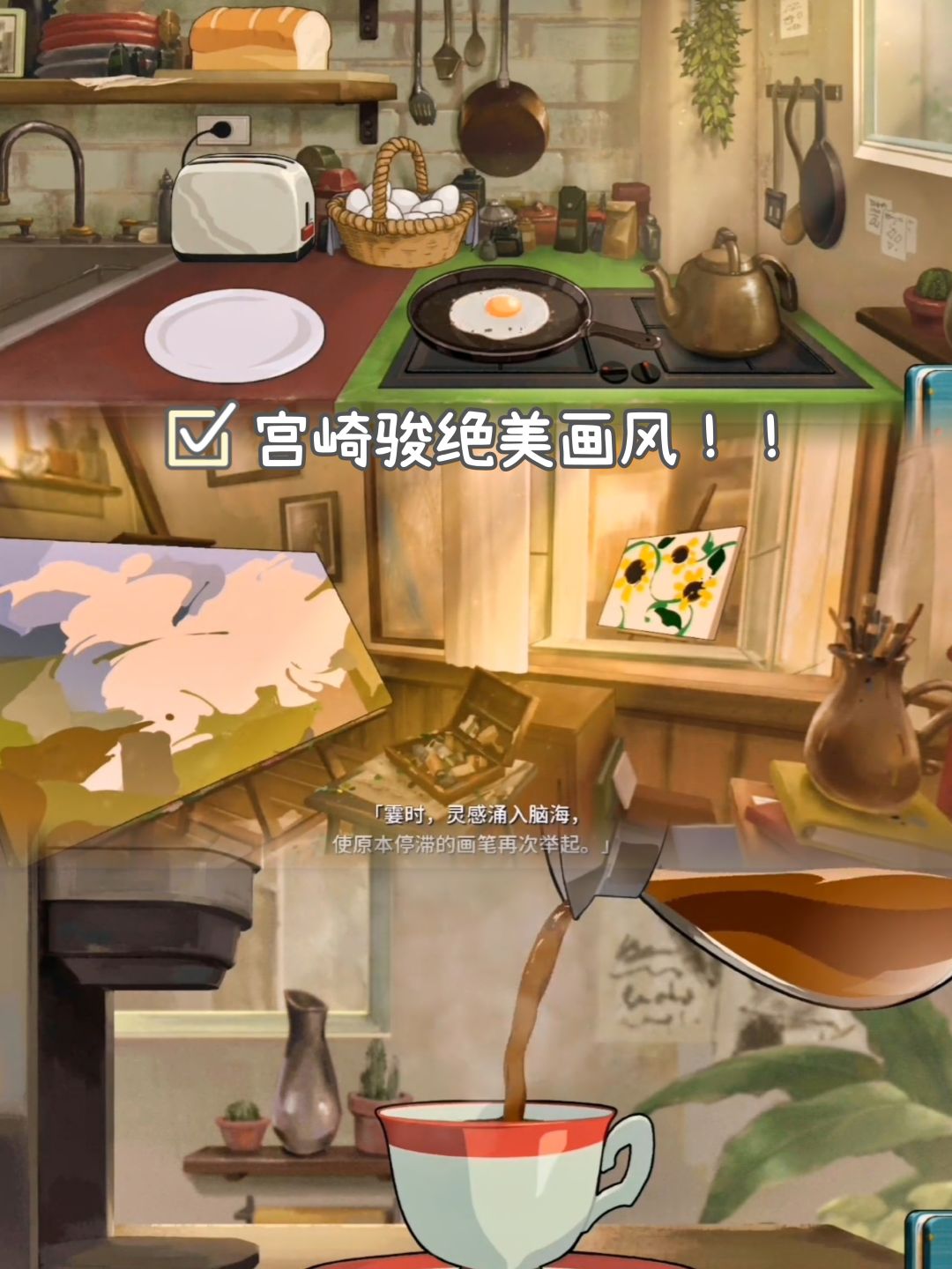 『新游速报』宫崎骏画风解密游戏要上线了? 3
