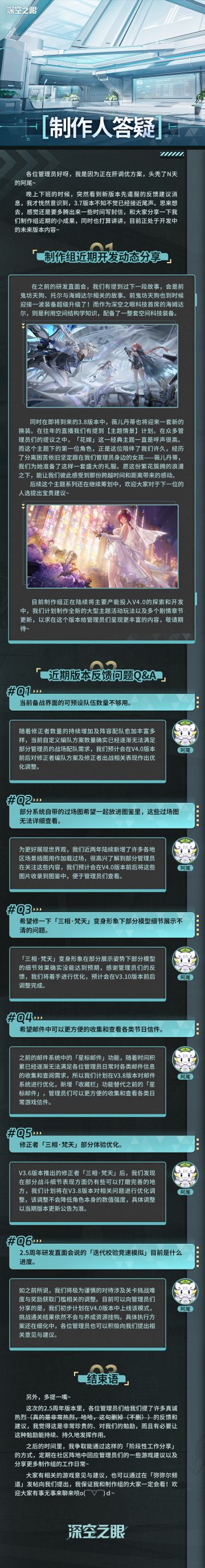 制作人答疑丨深空之眼近期研发动态分享