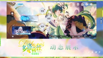 【多洛莉丝-情蛊蝶恋】动态展示