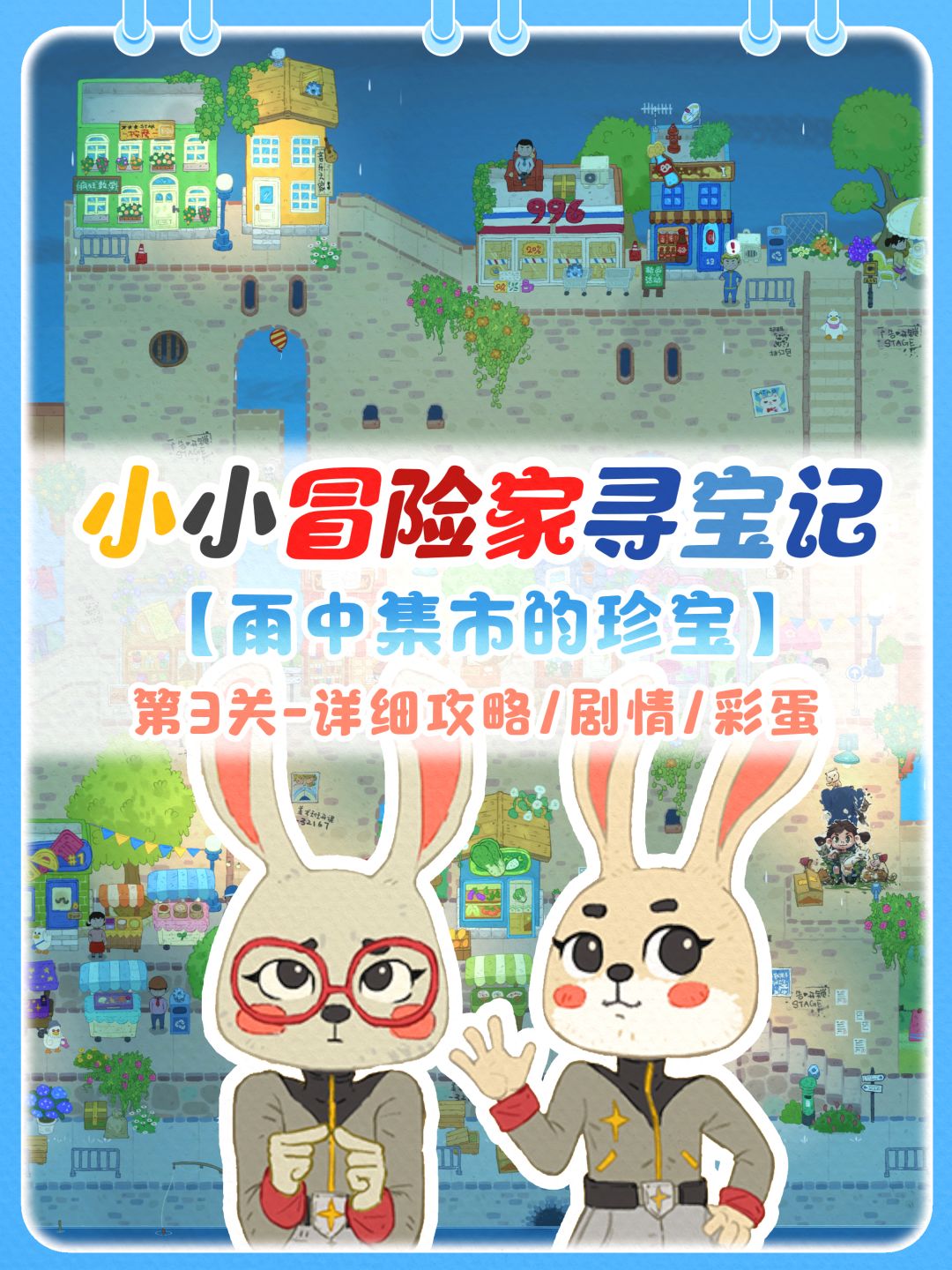 雨中集市的珍宝|含剧情+攻略+彩蛋~ 1