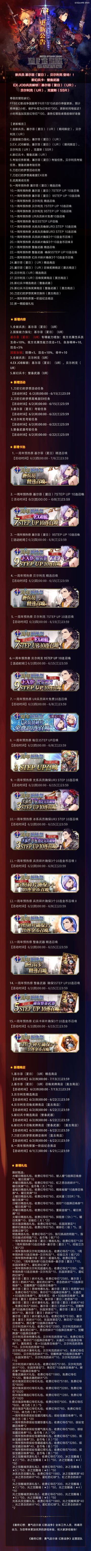 更新公告 丨 新兵员：基尔菲（夏日）、贝尔利克登场！！新幻兵卡：整备武器