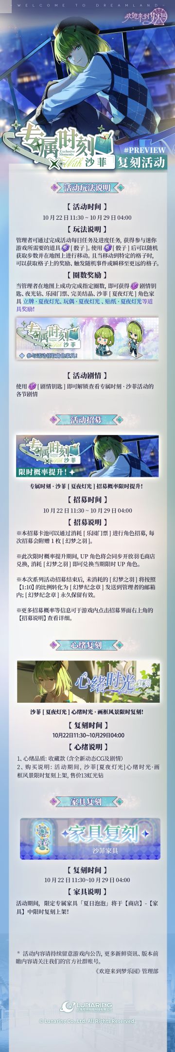 全新复刻活动「专属时刻·沙菲」10月22日开启！