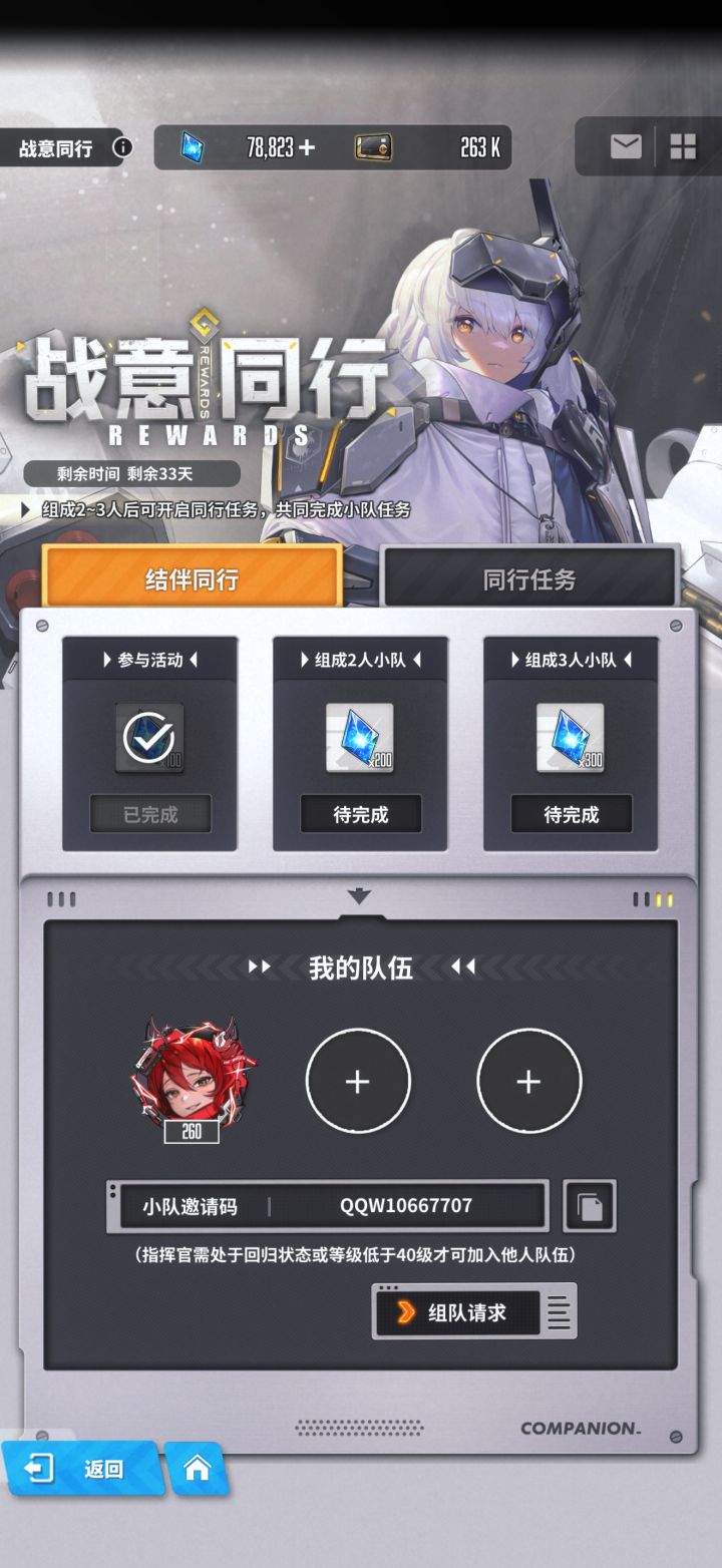 战意组队截图