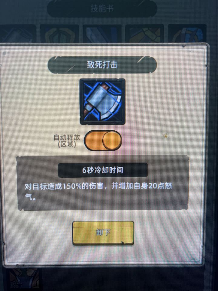 武器战挂机我发现这致死打击不会放是什么原因呢？截图