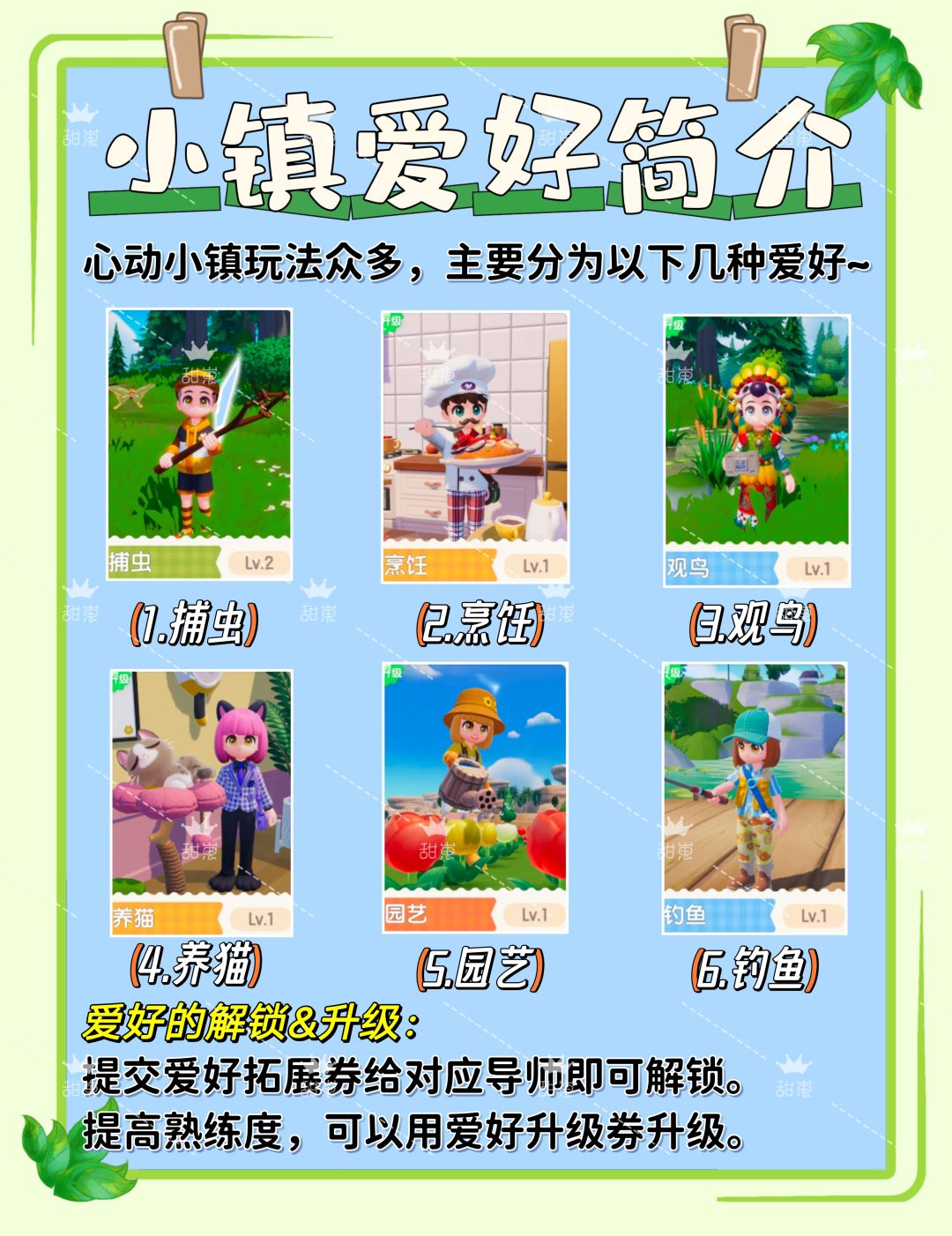 🐟心动小镇攻略—钓鱼篇(上) 2