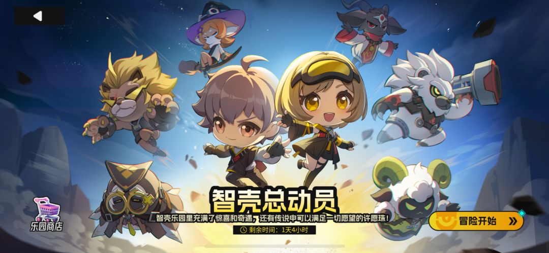 智壳总动员攻略截图