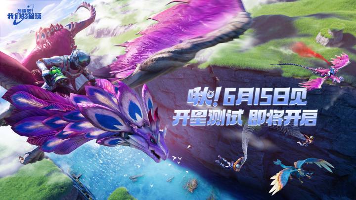 「开星测试」定档6月15日!全新游戏实录曝光!截图