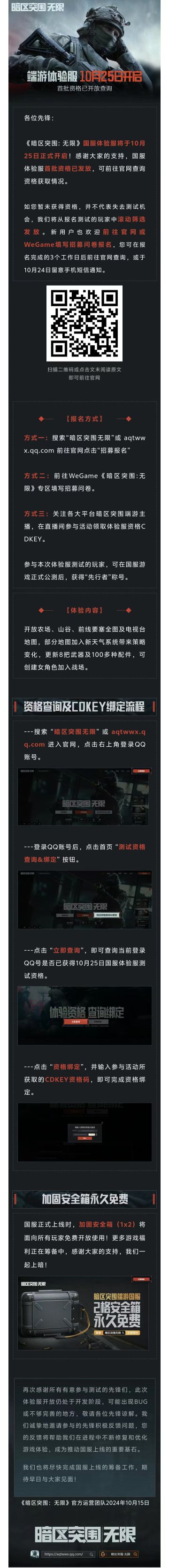 10月25日见！暗区突围端游国服体验服首批资格已发放！