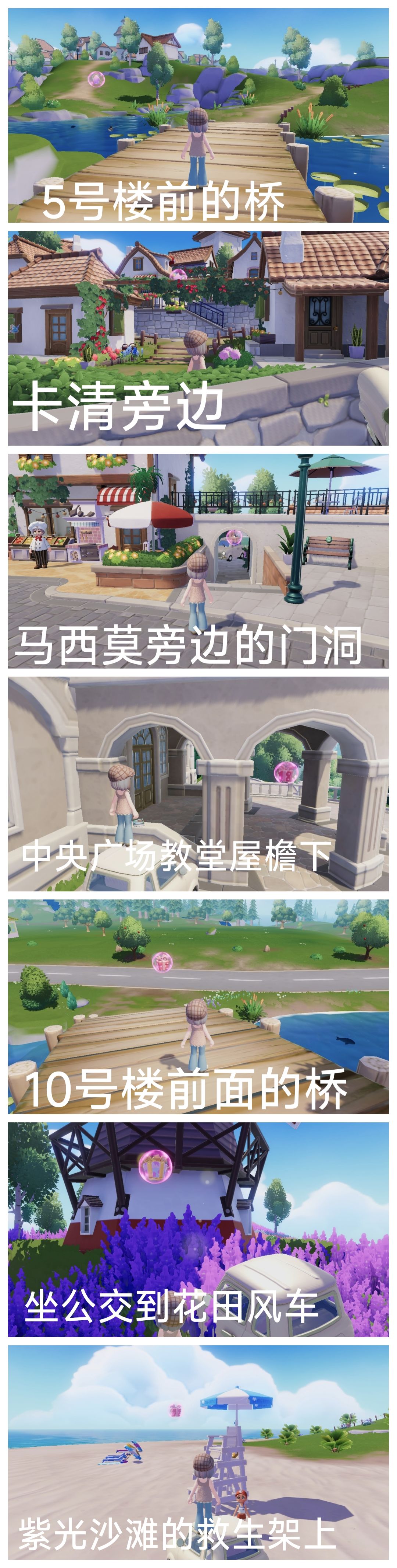 12月8日兑换码溜溜木萤石粉色泡泡详细位置 3
