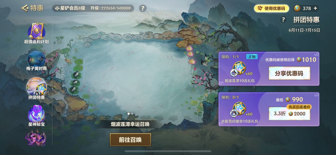 烟波优惠码 1