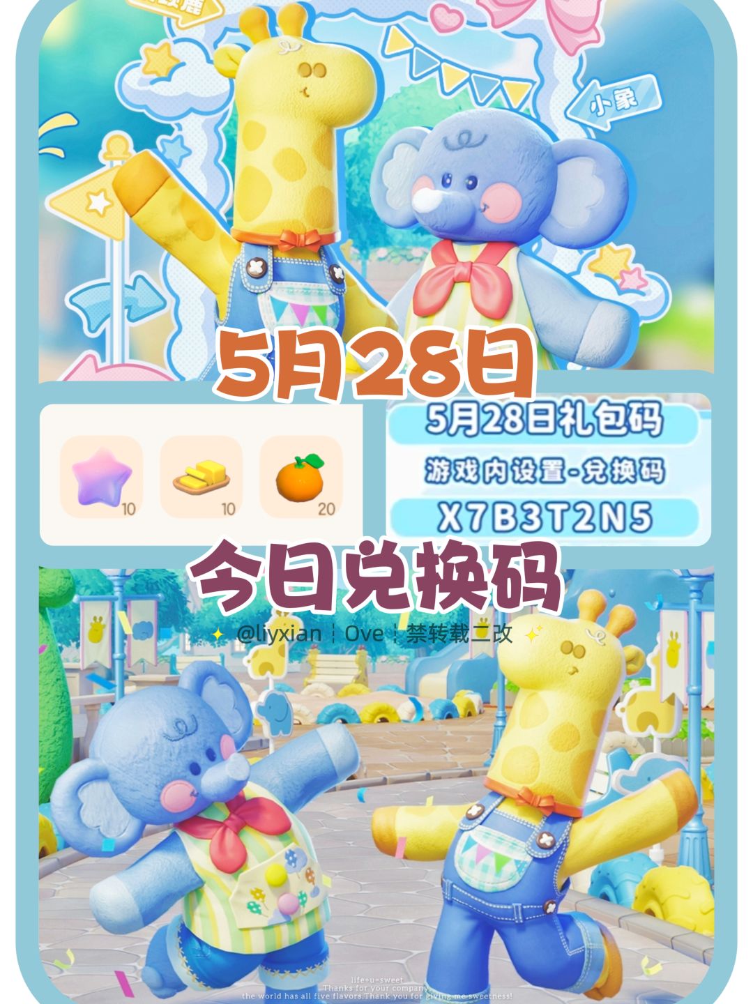 【心动小镇】（5.28）今日兑换码及日常攻略截图