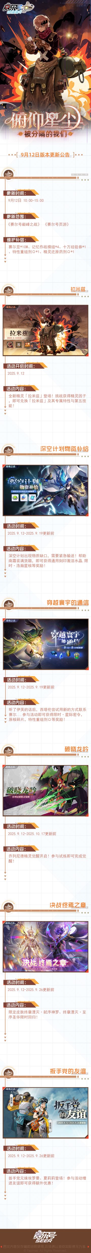 9月12日赛尔号新版本“俯仰星尘”即将到来！