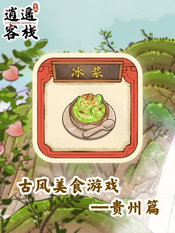 【美食图鉴】冰浆