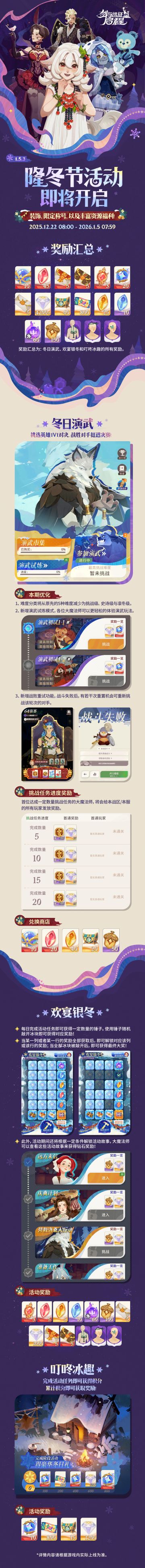 重磅福利丨隆冬节活动即将开启