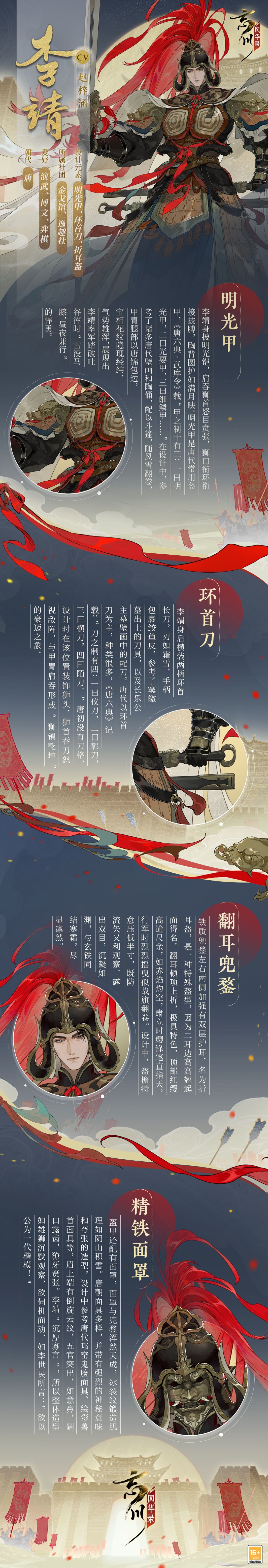 【新名士预告·立绘人设曝光】 2
