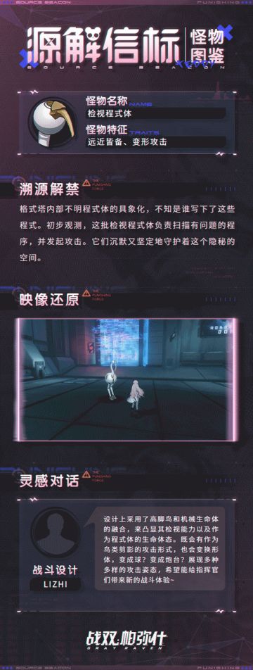 ★源解信标 | 怪物图鉴★