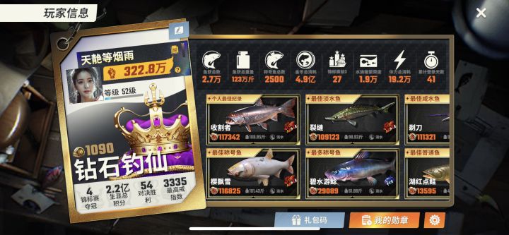 称号鱼总占比百分之九左右 正常吗截图