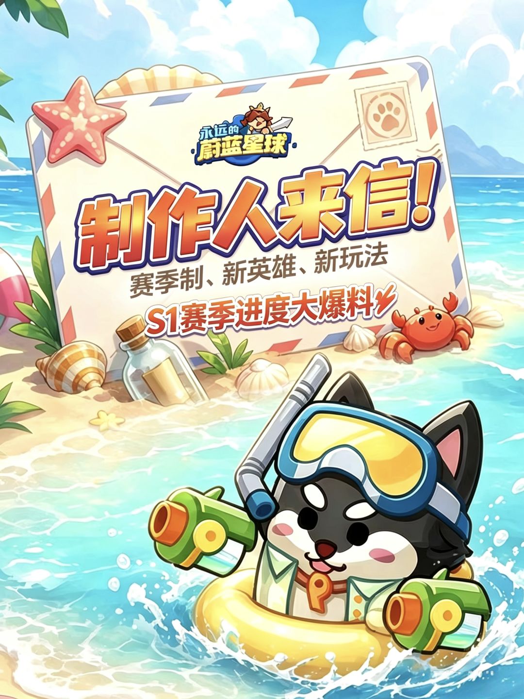 制作人来信!S1赛季进度大爆料🔥 1