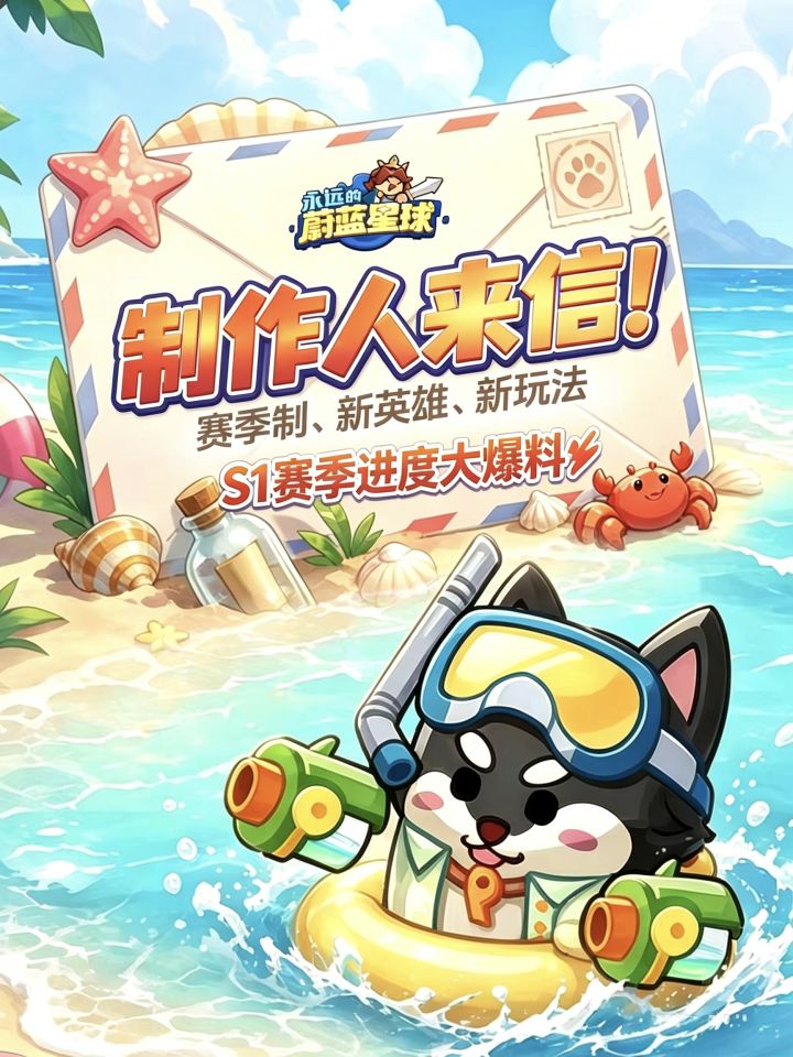 制作人来信!S1赛季进度大爆料🔥截图