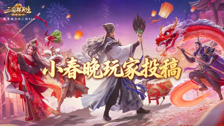 策定九州玩家新春秀:高燃操作、神仙才艺、联盟祝福一次看全!截图