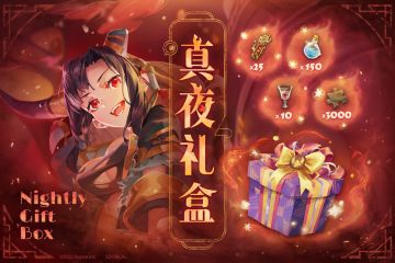 -万象物语-⦿ 期间限定礼包【真夜礼盒】真☆夜试胆鬼屋特别限定礼盒！