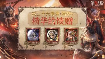 #第五人格#
侦探们抽取【第二十六赛季·精华2】次数达到80/130/180次时，将分别额外获得【头像】哭泣小丑-蚕食者/【头像】机械师-归来者/【头像】守夜人-蚀日者~
头像高清图附上，喜欢可以抱走哦