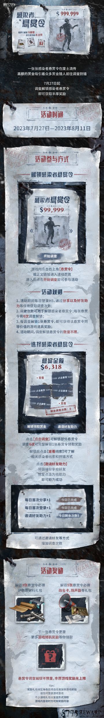 神秘悬赏令在废土流传，调查狩猎获取丰厚赏金！
即日起至8月11日，参与【感染者悬赏令】活动，邀请好友助力调查，即可解锁悬赏令，赢取改名卡、配方残页等奖励！解锁越多，奖品越豪华！
幸存者们快戳这里【官服链接：https://mrzh.163.com/h5/20230727/gglgw/、渠道服链接：https://mrzh.163.com/h5/20230727/gglch/】，将赏金装入口袋！
#
