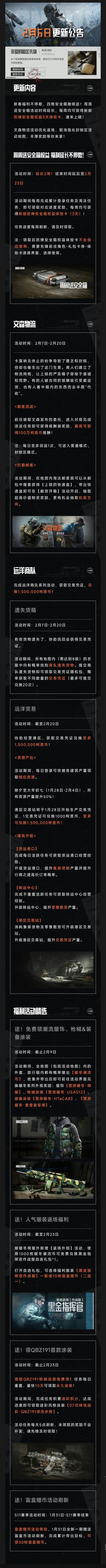 更新公告丨文森物流优化回归，四格安全箱继续送！