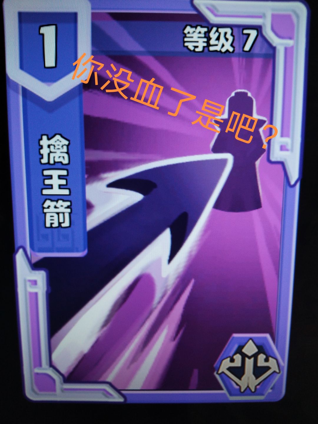 自己对于神箭的技能的感受 2